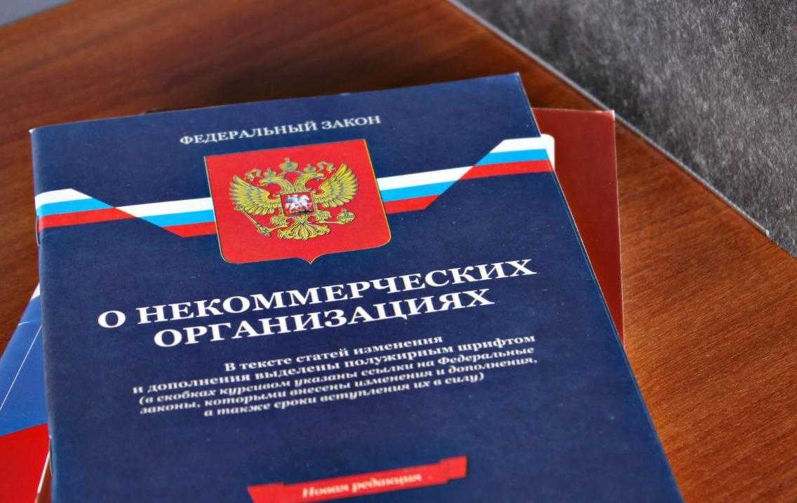 регистрация некоммерческих организаций в москве